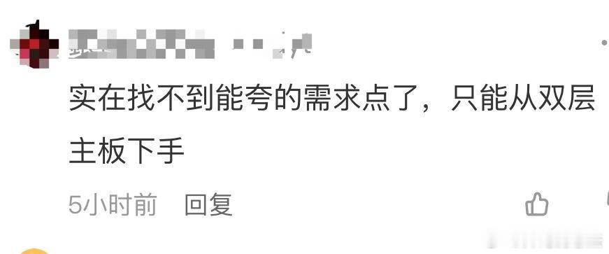 亓纪的想法  iPhone18 Pro放弃双层主板，有点激动夸了两句，然后就……