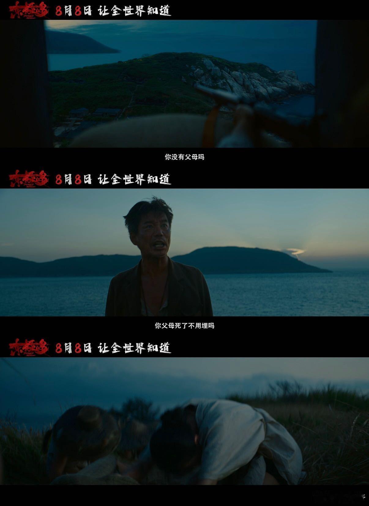 电影东极岛主题曲片尾曲上线 看完《东极岛》，谭维维唱的片尾曲一响，浑身鸡皮疙瘩都