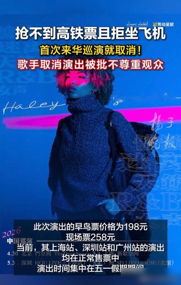 飞了15小时到中国，加拿大女歌手扭头跟主办方说：我恐飞。北京站卖爆的票，一句“不