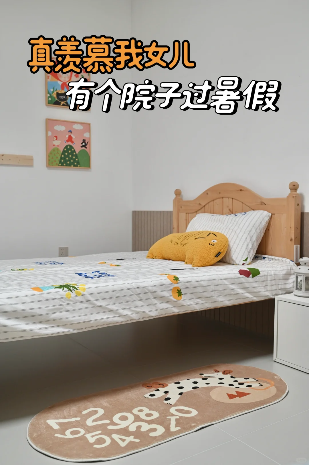 290平京郊小院 度假般的暑假生活已备好