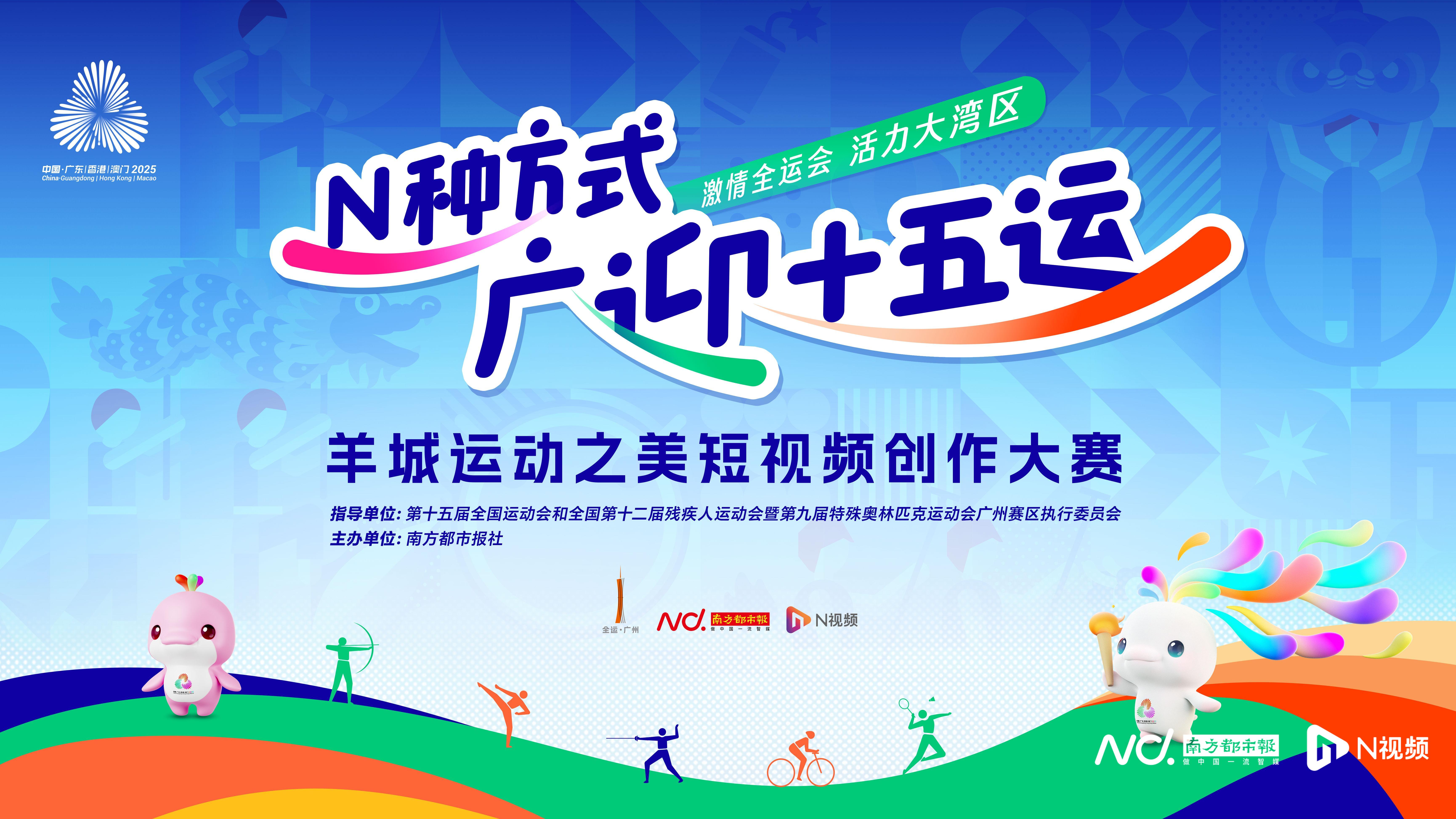 26部作品入围！N种方式广迎十五运视频大赛专家评审会举行