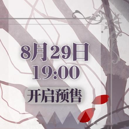 请与我眠眠 🔮《沉眠于渊下8》8月29日周六晚19:00 即将上线🔮长夜未熄