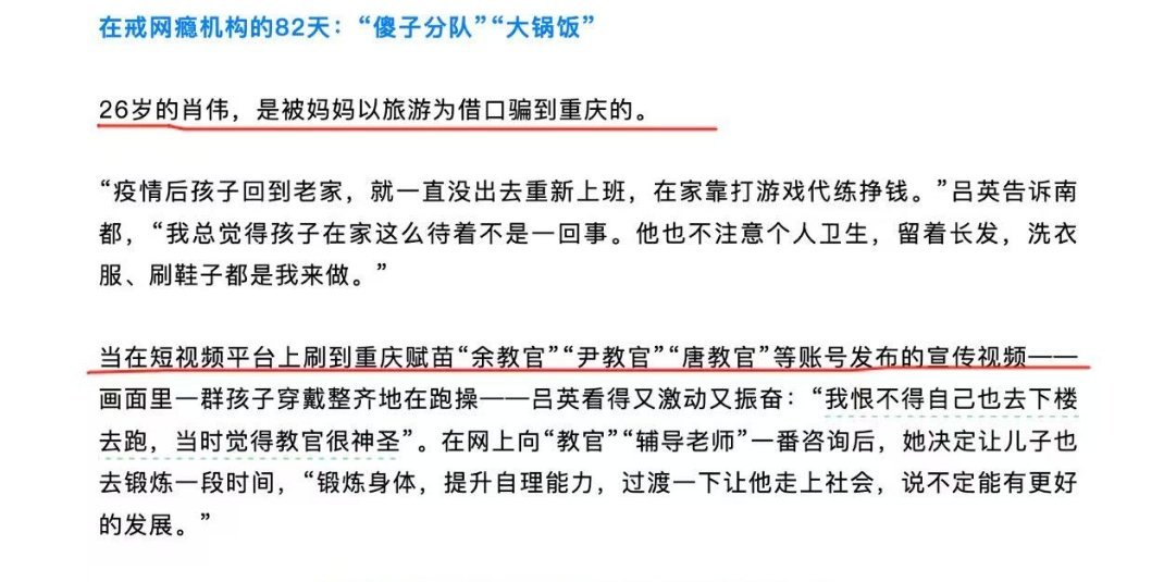 学者卧底戒网瘾机构3个月学者以教官身份卧底戒网瘾机构我其实开始怀疑网络上那些奇葩