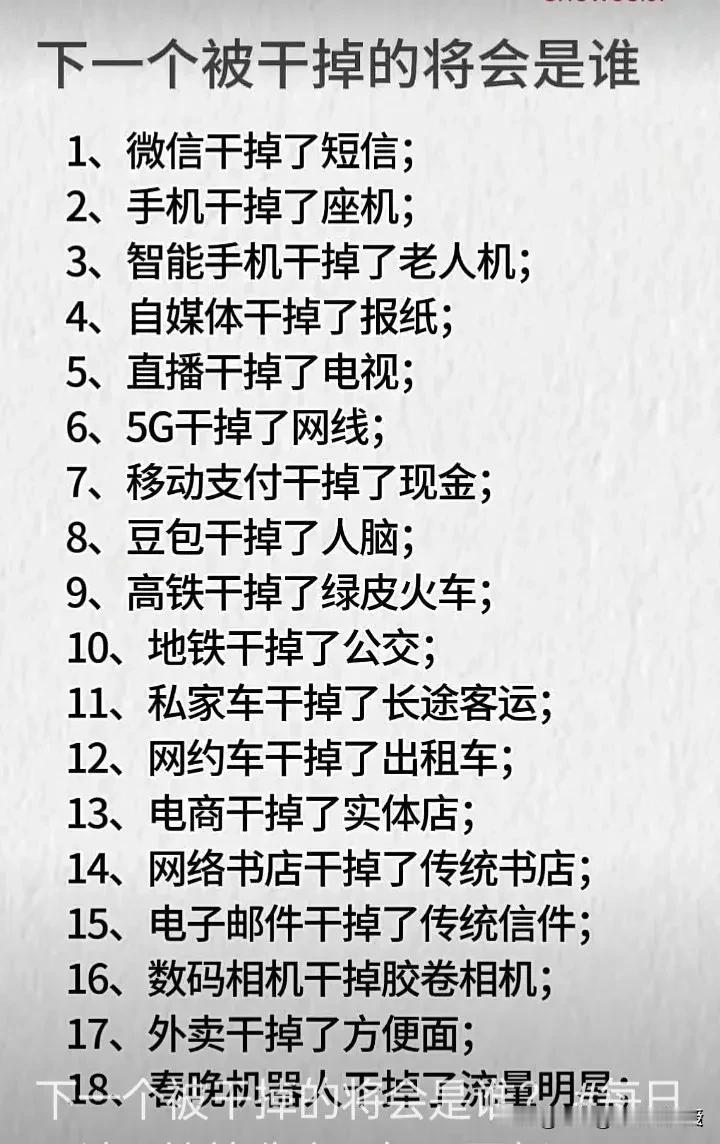 全网都在传下图，确实感慨颇深，每一次迭代，都有旧事物退场，新事物登场。不是它们不