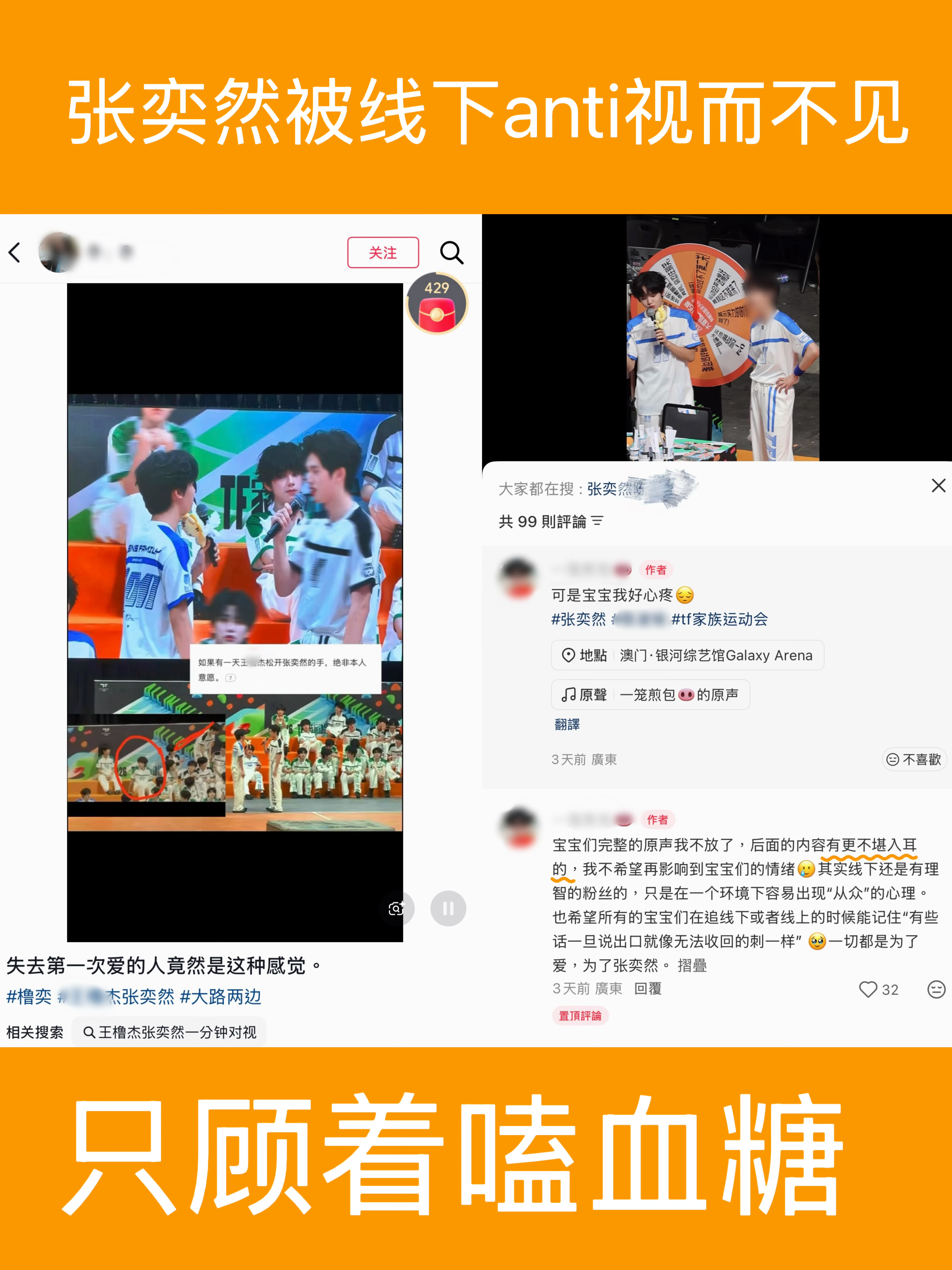 一个cp的糖点居然是在张奕然被线下anti的范围下同事撇过来的那一眼，而这个an