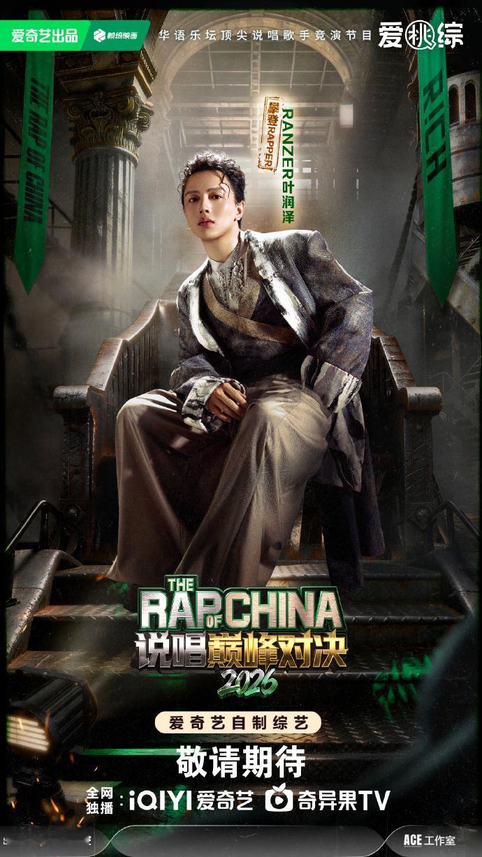 CSC三位大将🔥！盛宇、功夫胖、Ranzer官宣《巅峰对决》说唱巅峰对决202