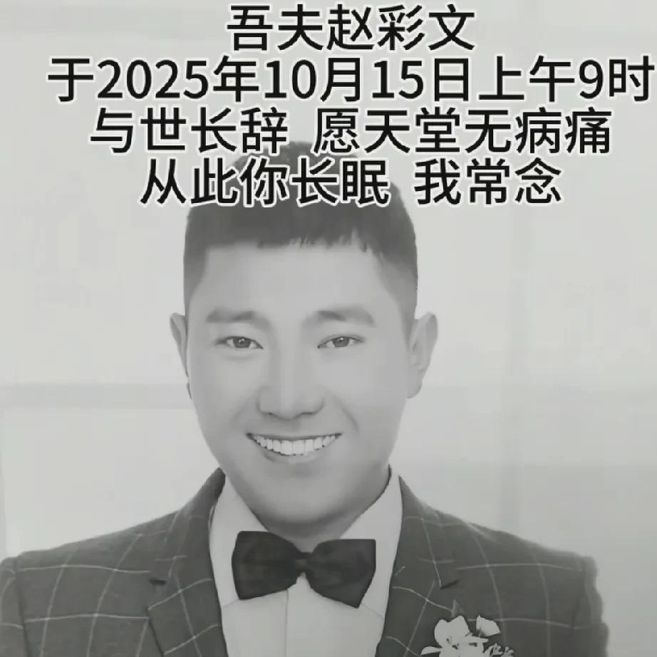 太痛心！山西 37 岁的抗癌博主 “山西小赵” 赵彩文，在与白血病抗争三年后，于