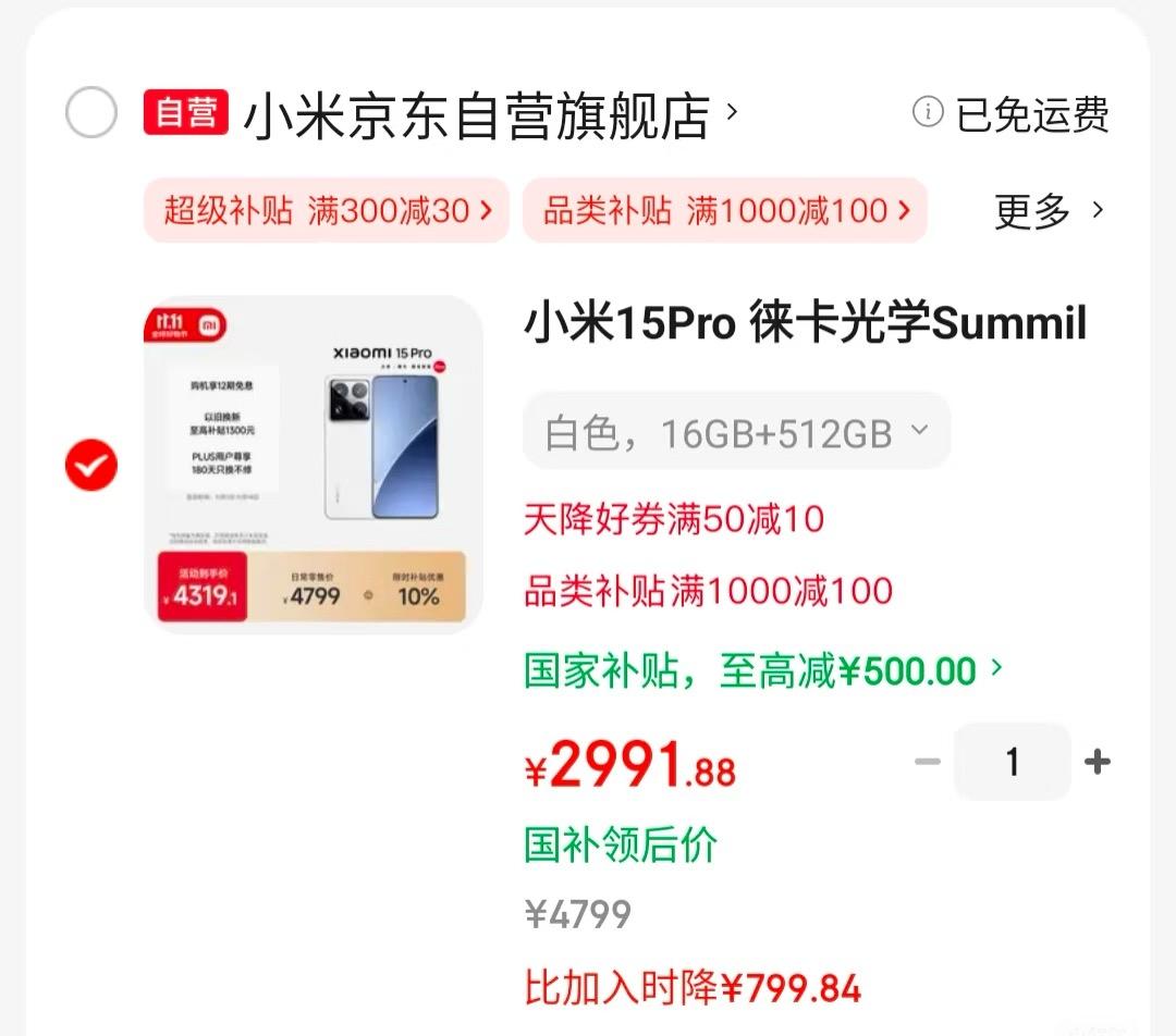 跳水冠军出来了😂

这个价我无fuck说，太香了。可惜抢不到国补。我就买了15