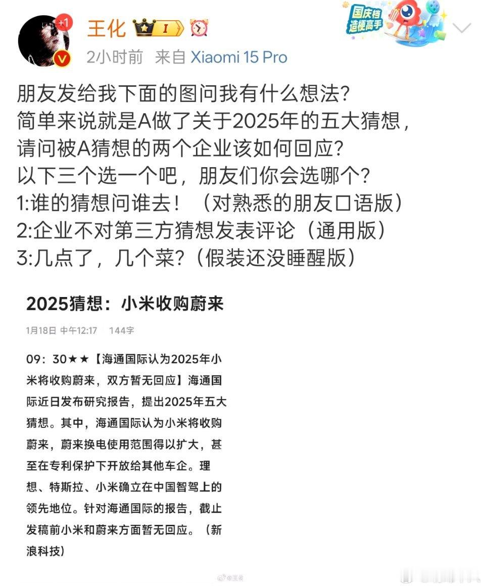 虽然雷军持股了蔚来，但是小米汽车业务发展得好好的，为什么要收购一个连续亏损的蔚来