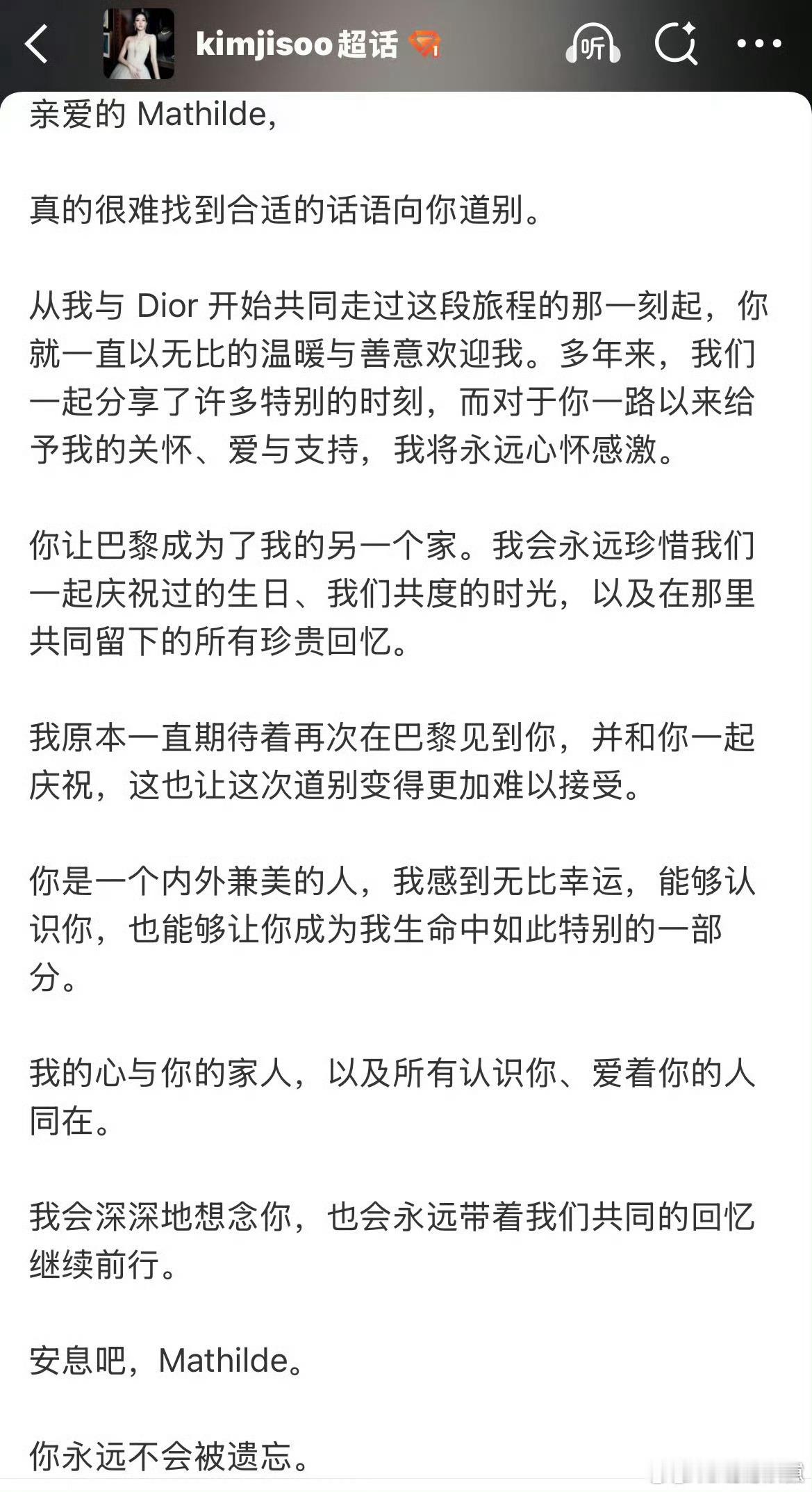 金智秀悼念迪奥公关总监天啊真的是世事无常rip 我们秀秀一直都很真诚的记得每一份