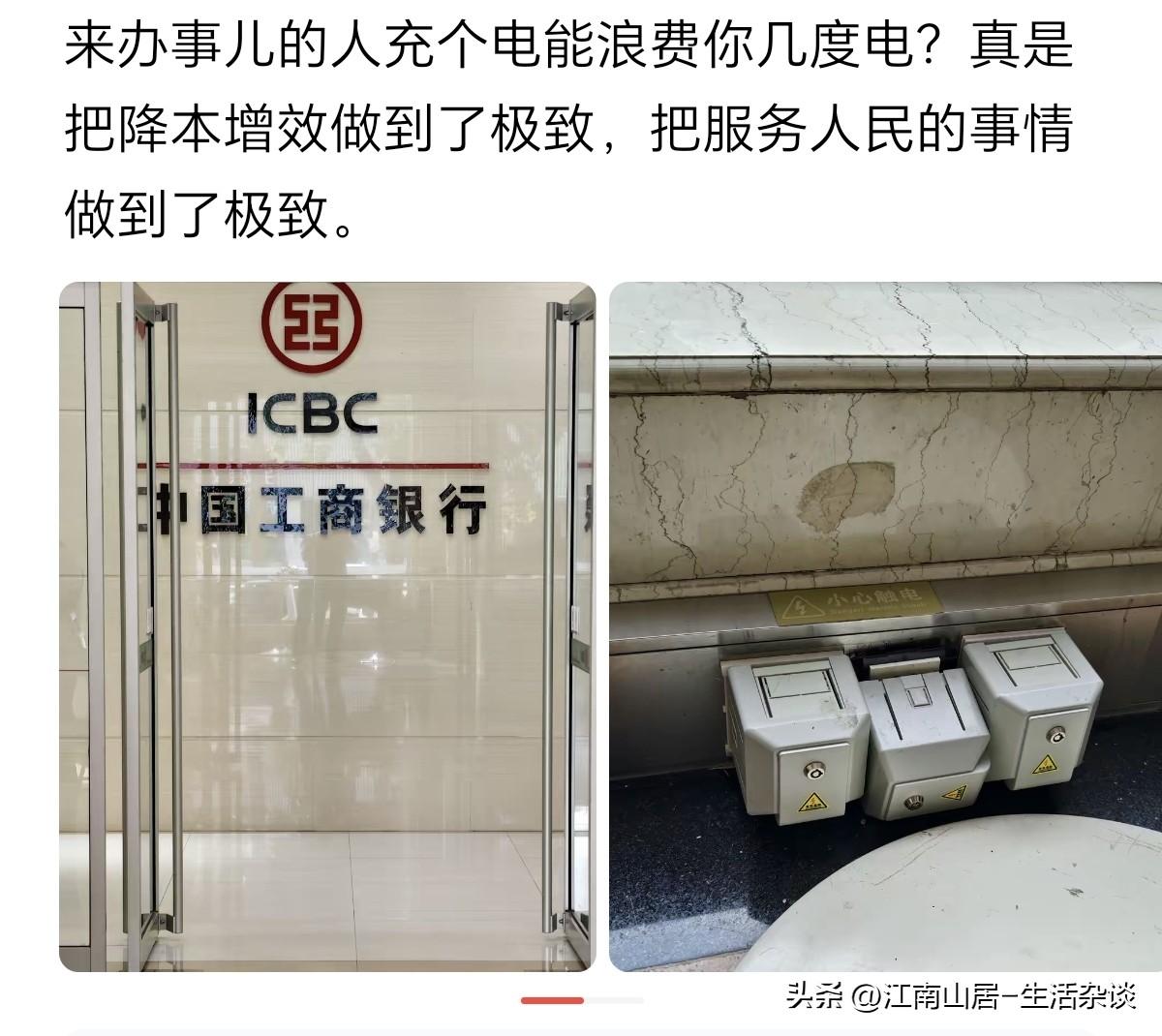 银行网点如果不提供充电服务，我觉得没任何问题。银行毕竟是特殊的经营场所，有自身设