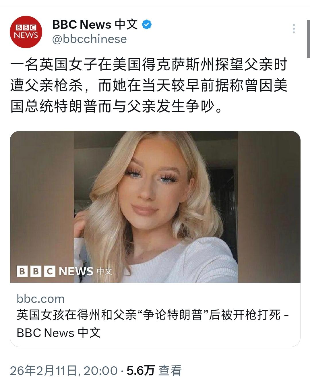 BBC中文网昨晚（2月11日晚）报道：“一名英国女子在美国得克萨斯州探望父亲时遭