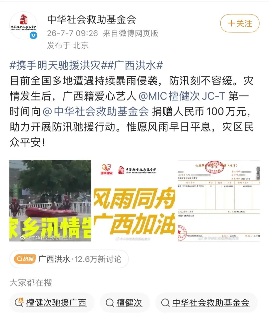 檀健次驰援广西檀健次又驰援广西第一时间个人再捐100万‼️粉丝昨天也是第一时间完