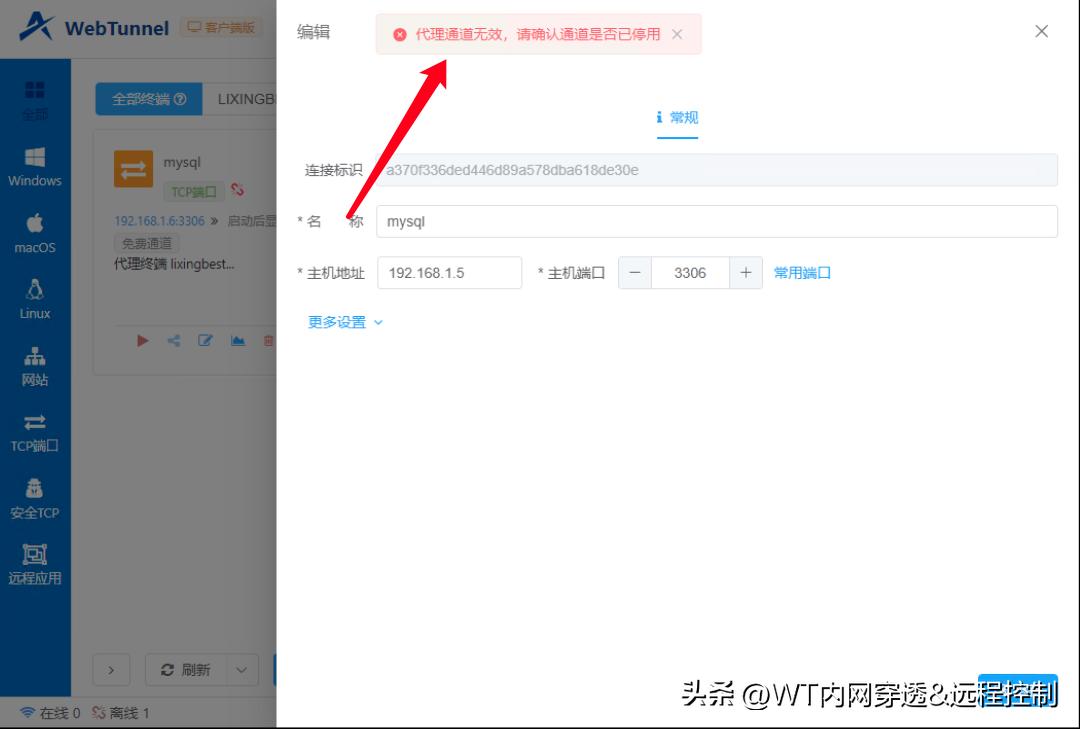 WebTunnel 内网穿透软件高速机房已迁移完成

目前旧的通道已于今天早上 