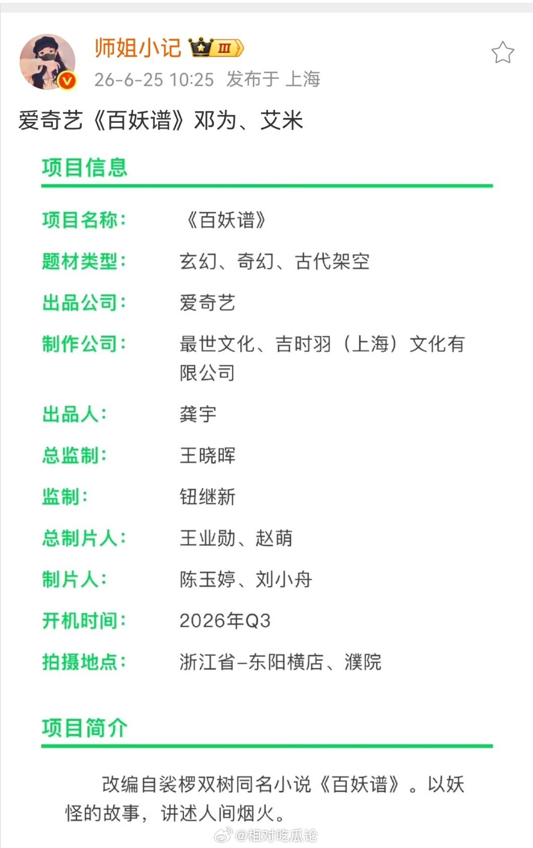 爱奇艺《百妖谱》邓为、艾米 