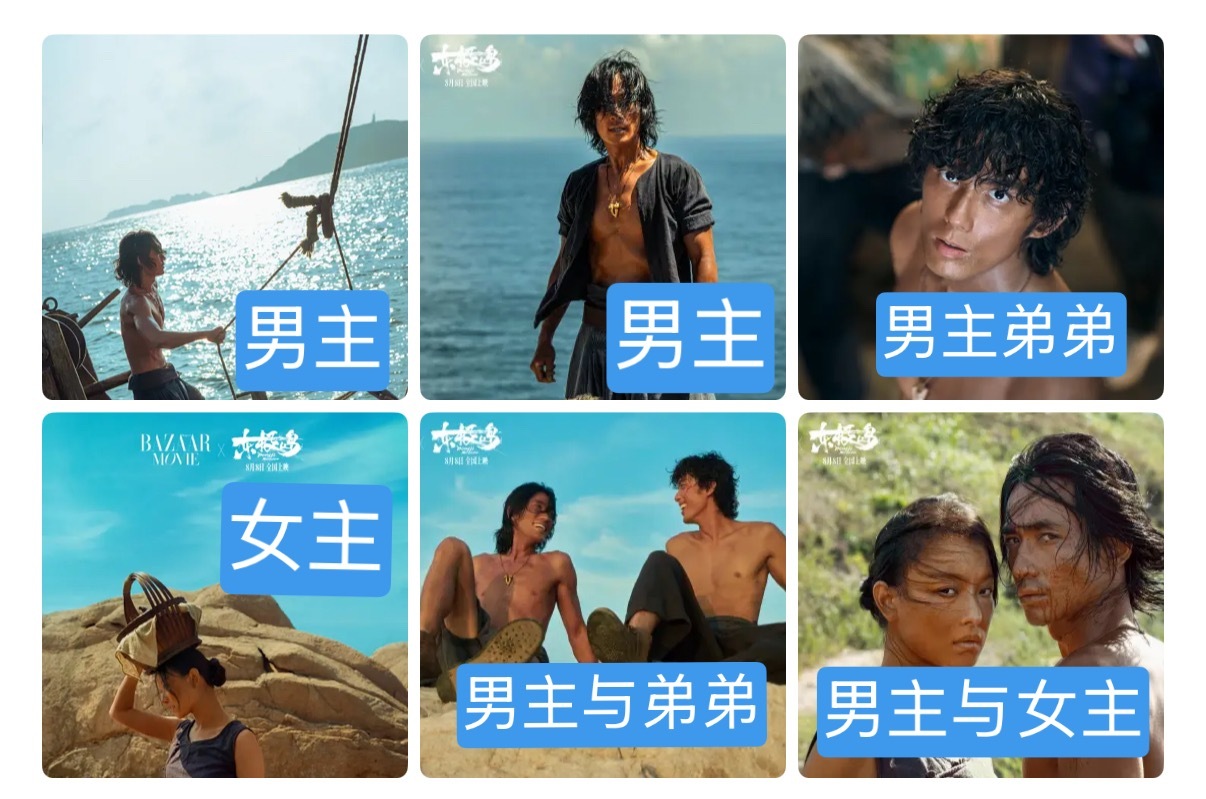 芭莎 x 东极岛 人物关系一览[不愧是你][不愧是你][不愧是你]朱一龙电影东极