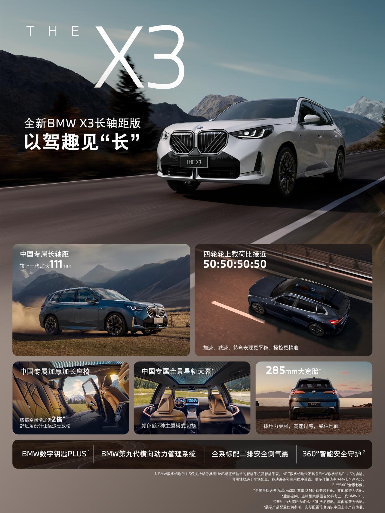 在40万级豪华中型SUV市场，宝马X3以均衡实力成为标杆，但豪华套装与运动套装的