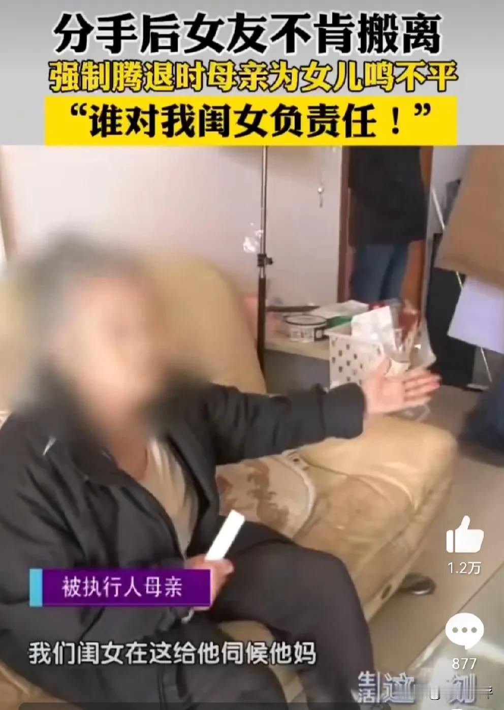 #女子分手拒搬离前男友房子#

近日，北京昌平法院执行了一起案件。2007年，被