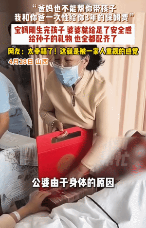 “太幸福了！”山西，女子生孩子后。没想到，公婆给她20万加黄金。婆婆说: “爸妈