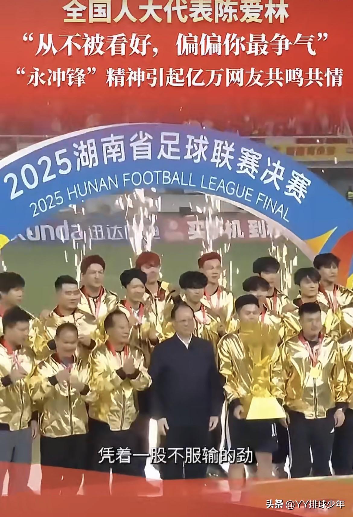 3月7日，十四届全国人大四次会议湖南代表团媒体开放日，永州“草根球队逆袭夺冠”的