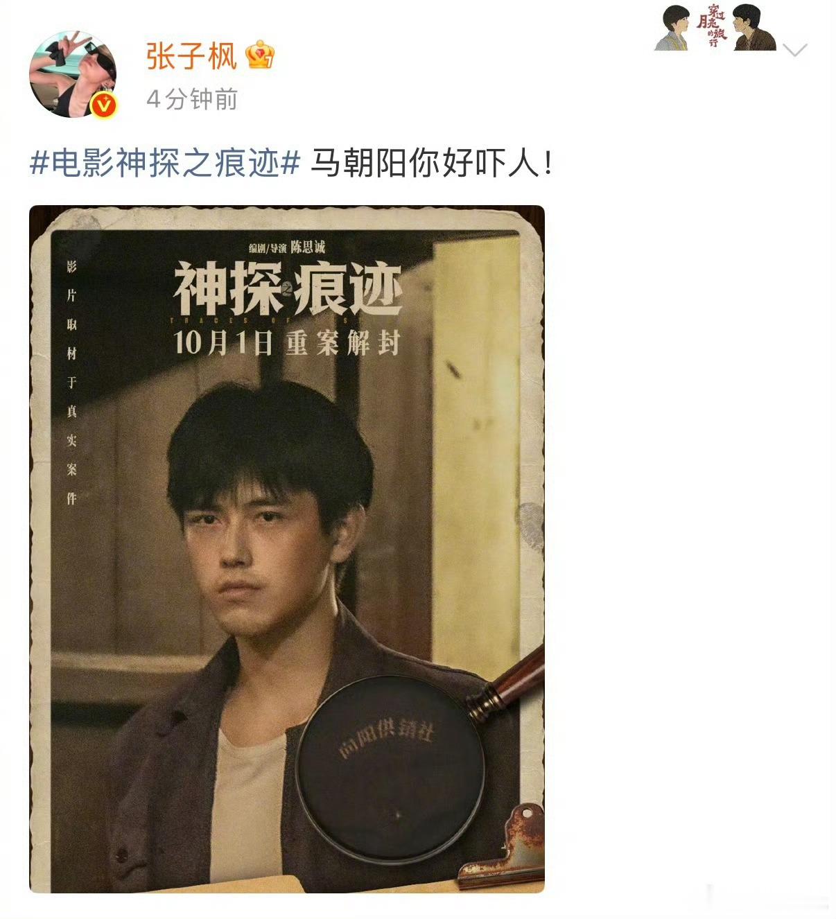 张子枫说陈飞宇的马朝阳吓人张子枫支持陈飞宇新电影张子枫发博宣传陈飞宇今日上映的新