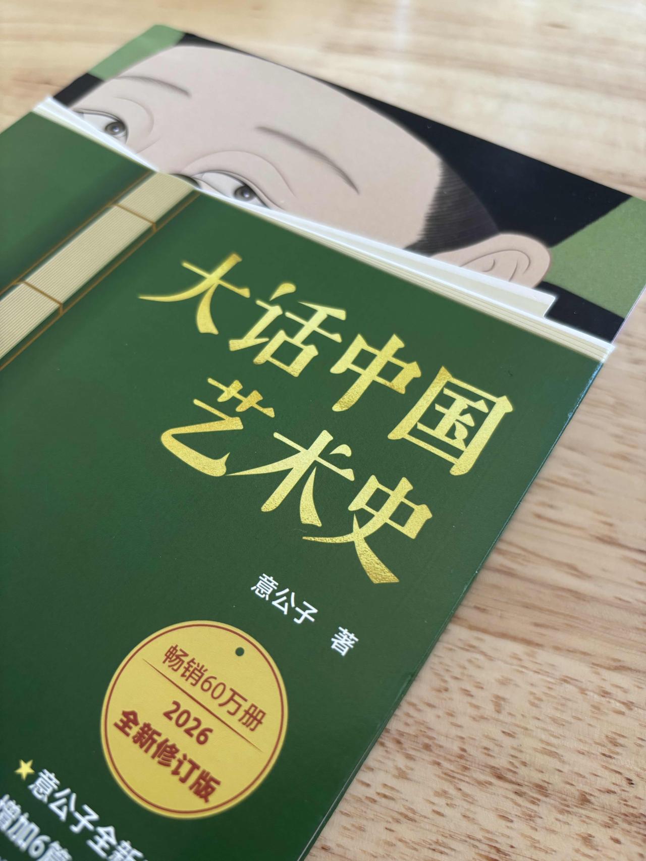 在读意公子的《大话中国艺术史》
看到这句话：
“人生若觉无用时，不如读读黄公望”