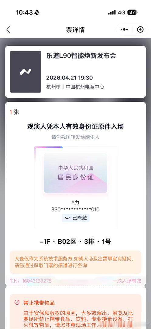 锁定今晚乐道官方直播间，19点30哦乐道汽车乐道L90蔚来世界模型版