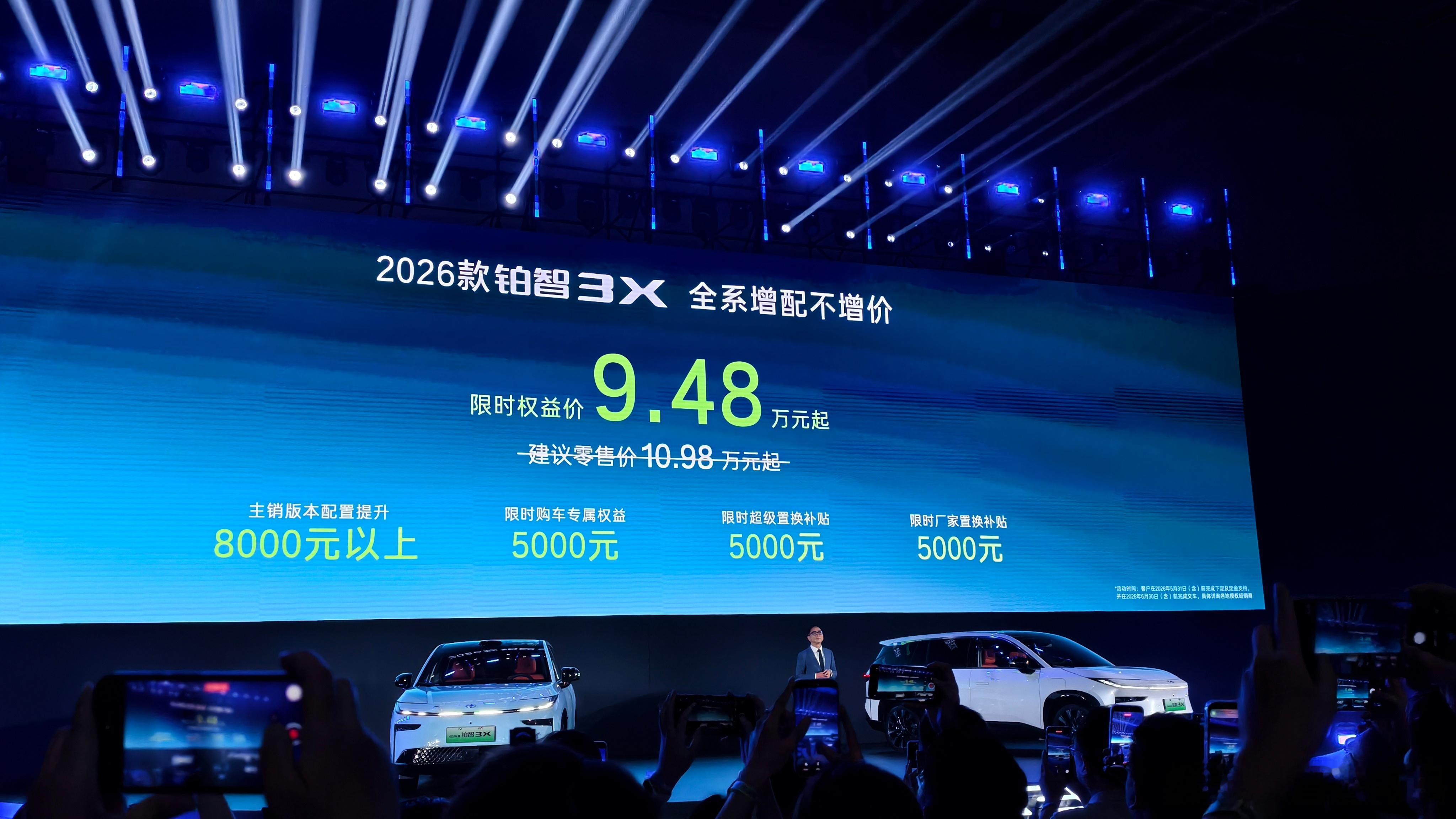 2026款丰田铂智3X权益价9.48万起丰田铂智3X销量突破10万台丰田铂智3X