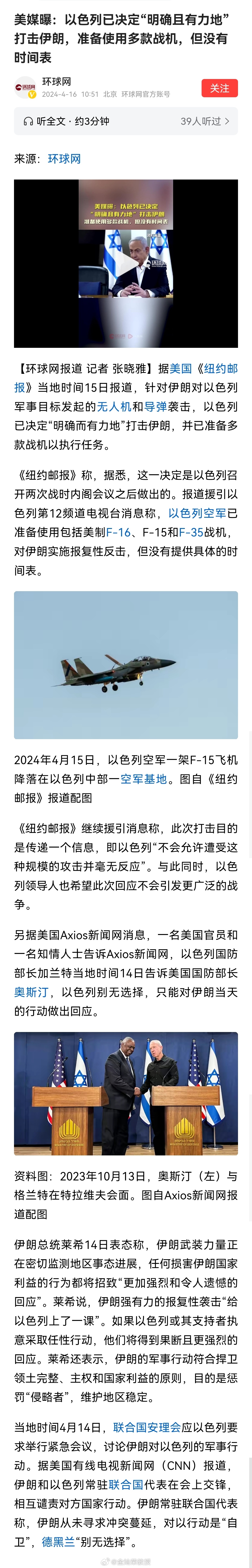 #伊以冲突##烽火问鼎计划# 据美国《纽约邮报》当地时间15日报道，针对伊朗对以