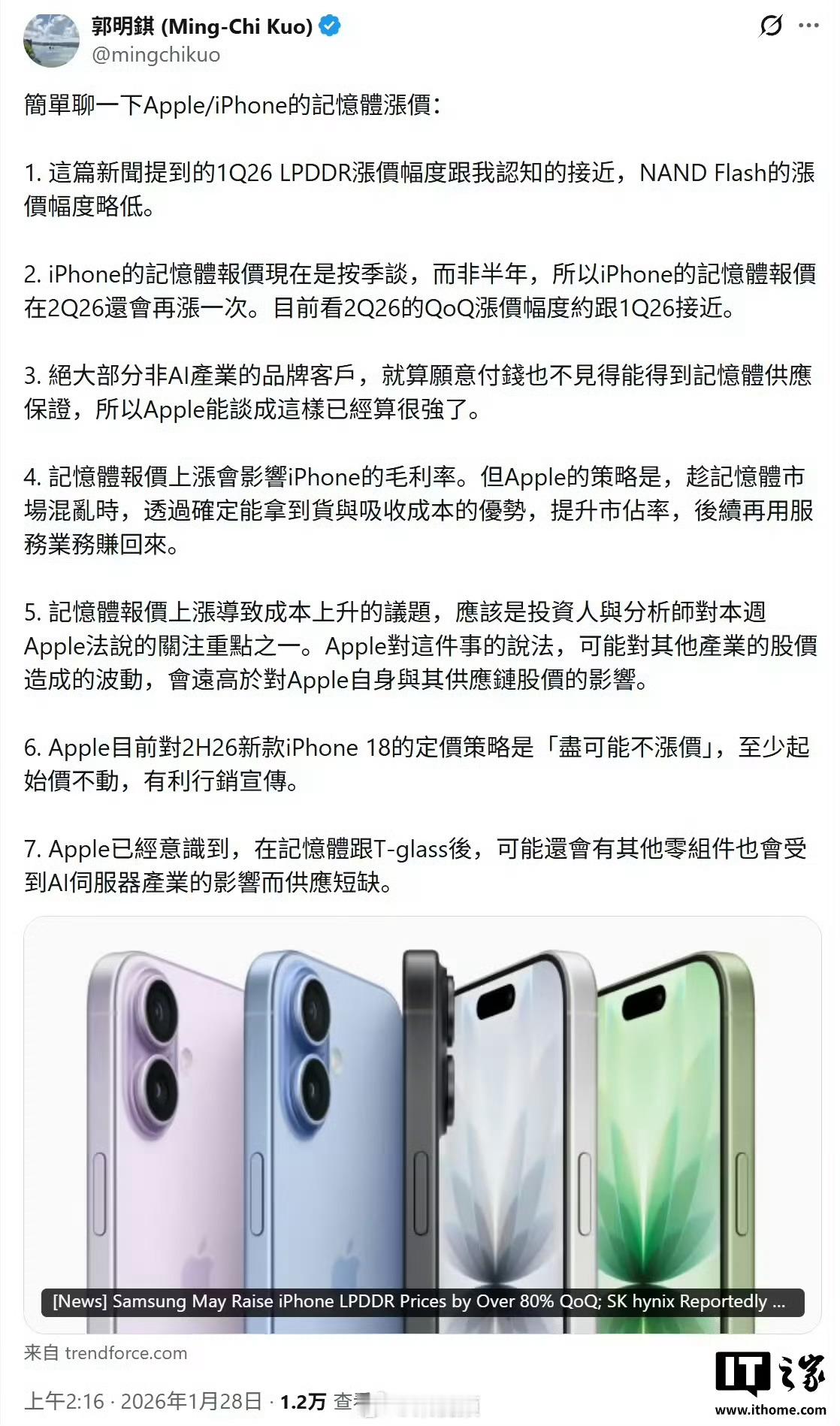 iPhone18有望不涨价对国产机来说又是一大噩耗