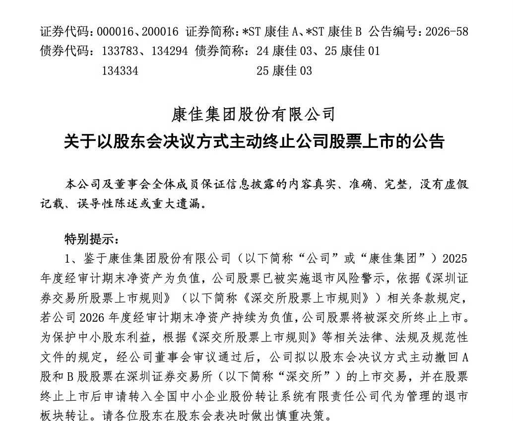 康佳退市后何去何从国民彩电大王为何没落 8月27日晚间，*ST康佳A（00001