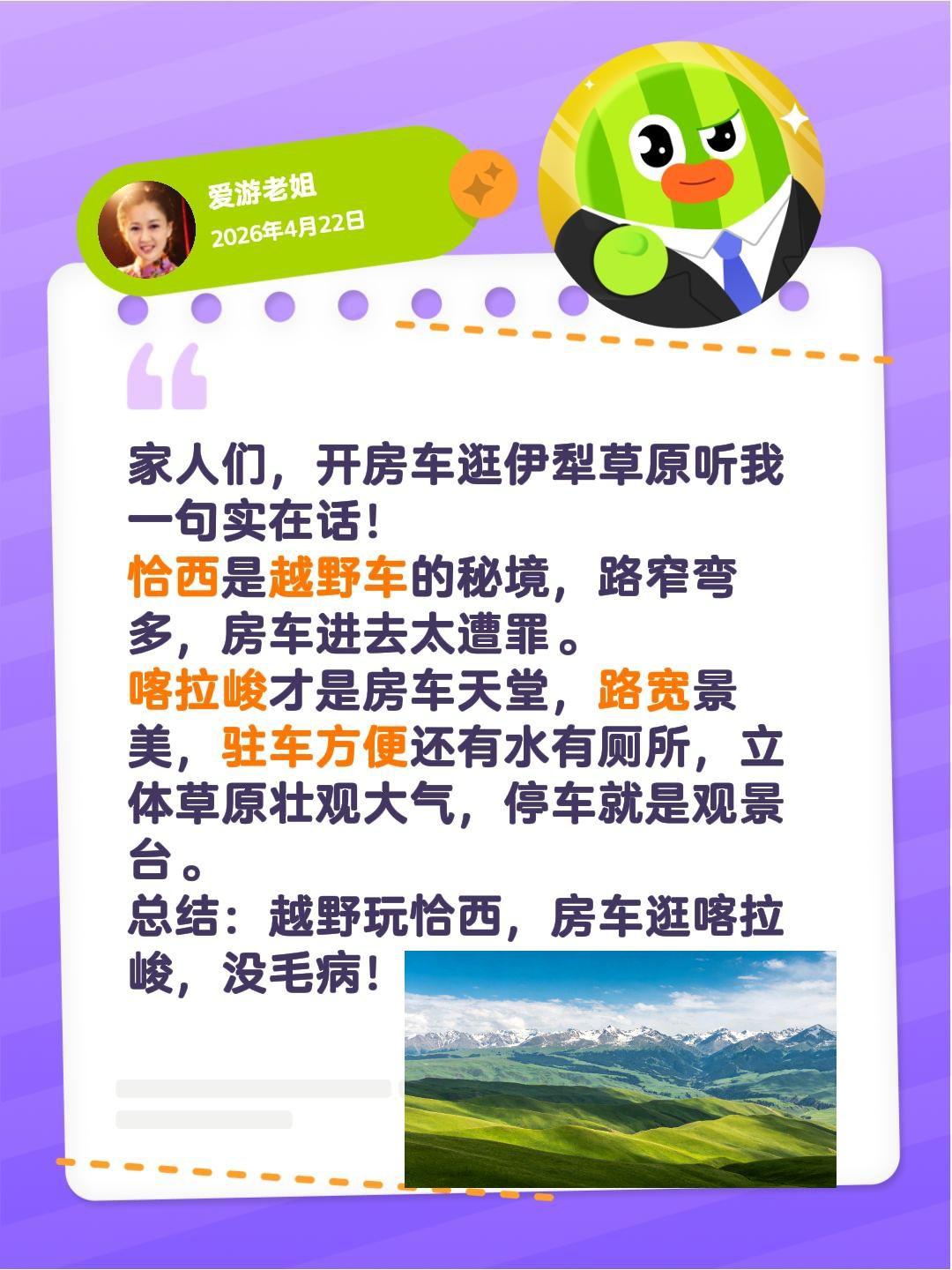 伊犁自驾旅游攻略 新疆自驾游攻略 创作者中心 创作灵感