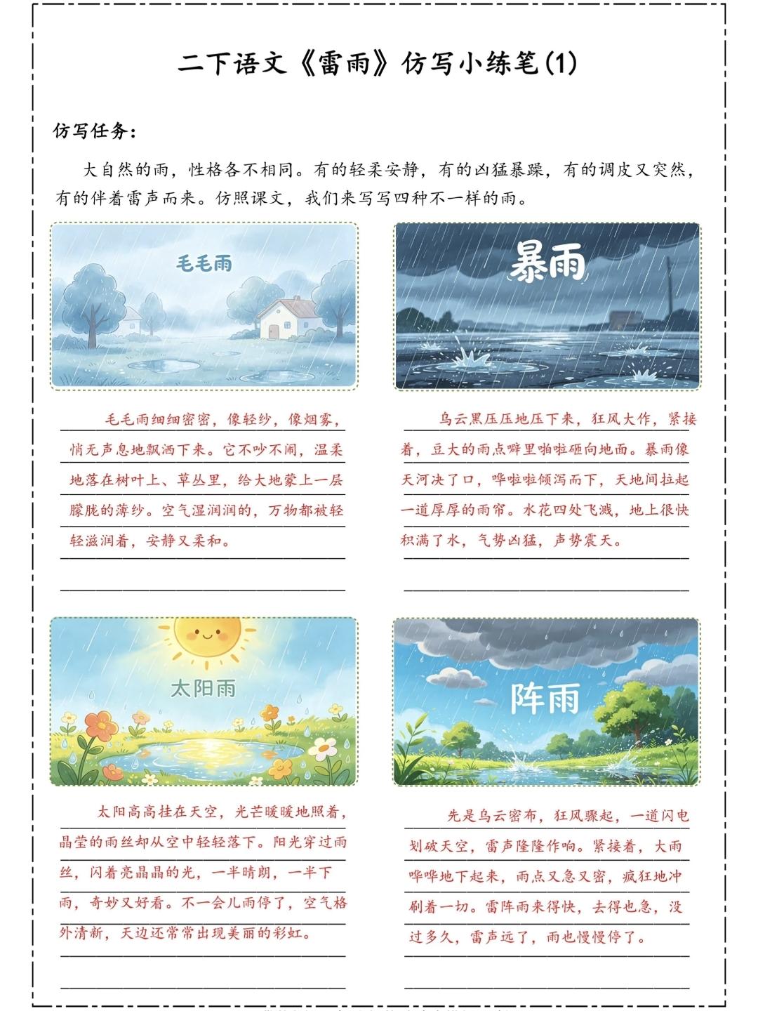 二年级语文下册，第六单元第15课《雷雨》仿写小练笔，收藏参考学习二年级语文