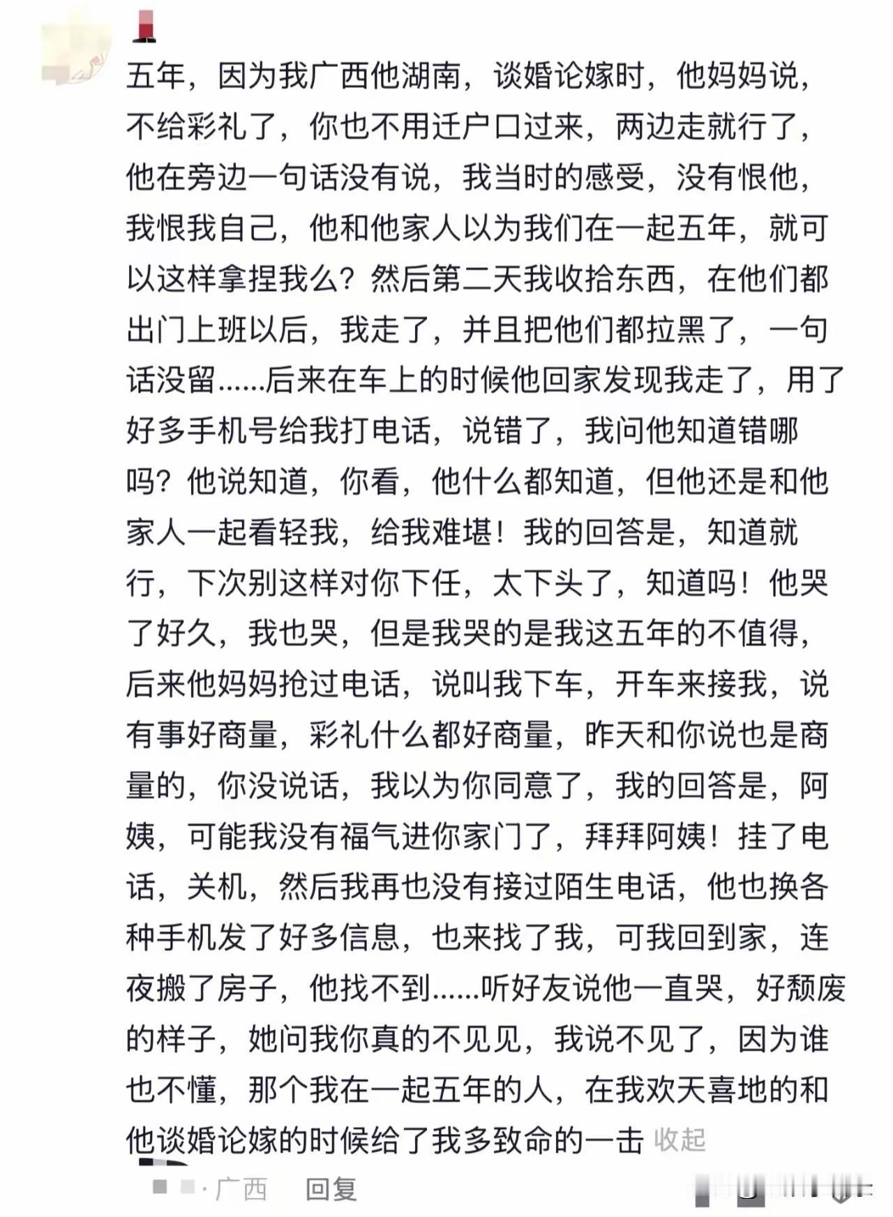 虽然我不明白“两边走”是什么意思，但是我知道肯定不是好话，明白着男的妈妈看不起她