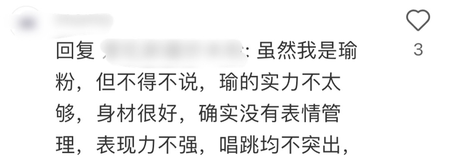【1119号来信】讨厌p1，不会承认说这些的是瑜粉。p2p3就是那种嘴硬得要死的