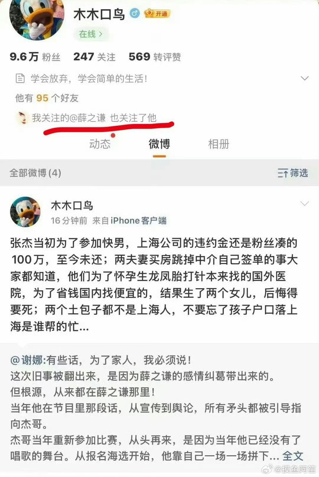 薛之谦这个朋友应该是给张杰谢娜送人头的吧，这都是什么黑料啊还不是上海的就是土包子