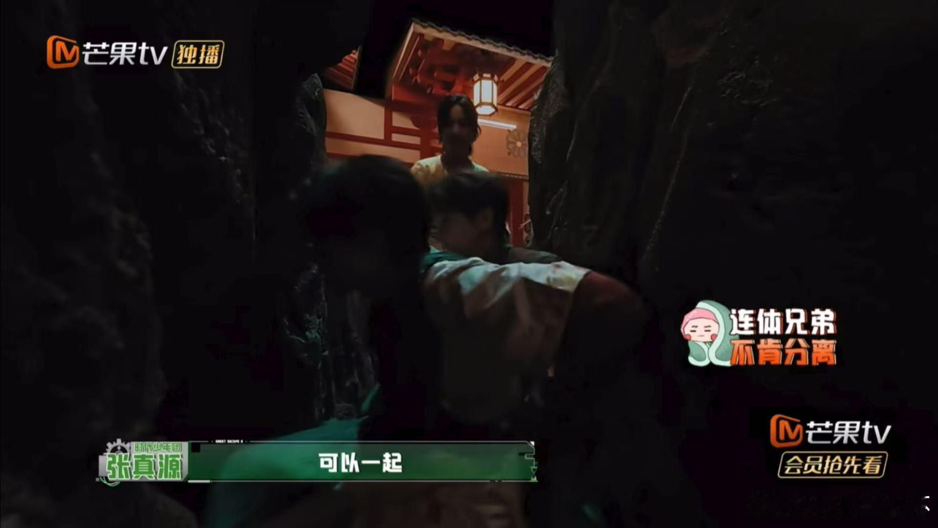 张真源彭昱畅被迫分离彭昱畅拒绝张真源密室大逃脱 彭昱畅一直让张真源先走，张真源就