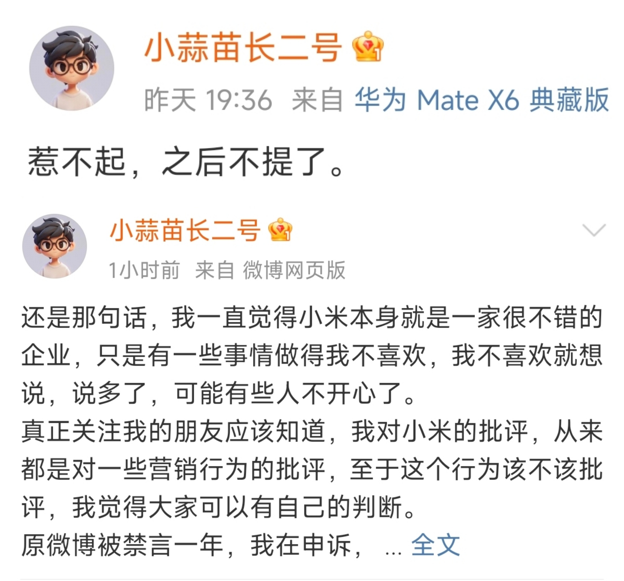 昨天：惹不起，之后不提了今天一大早：小米巴拉巴拉 ​​​