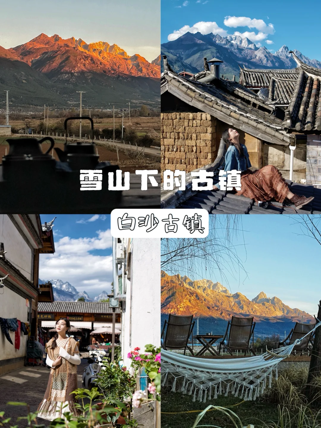 如果错过白沙古镇的日照金山，该有多遗憾啊‼