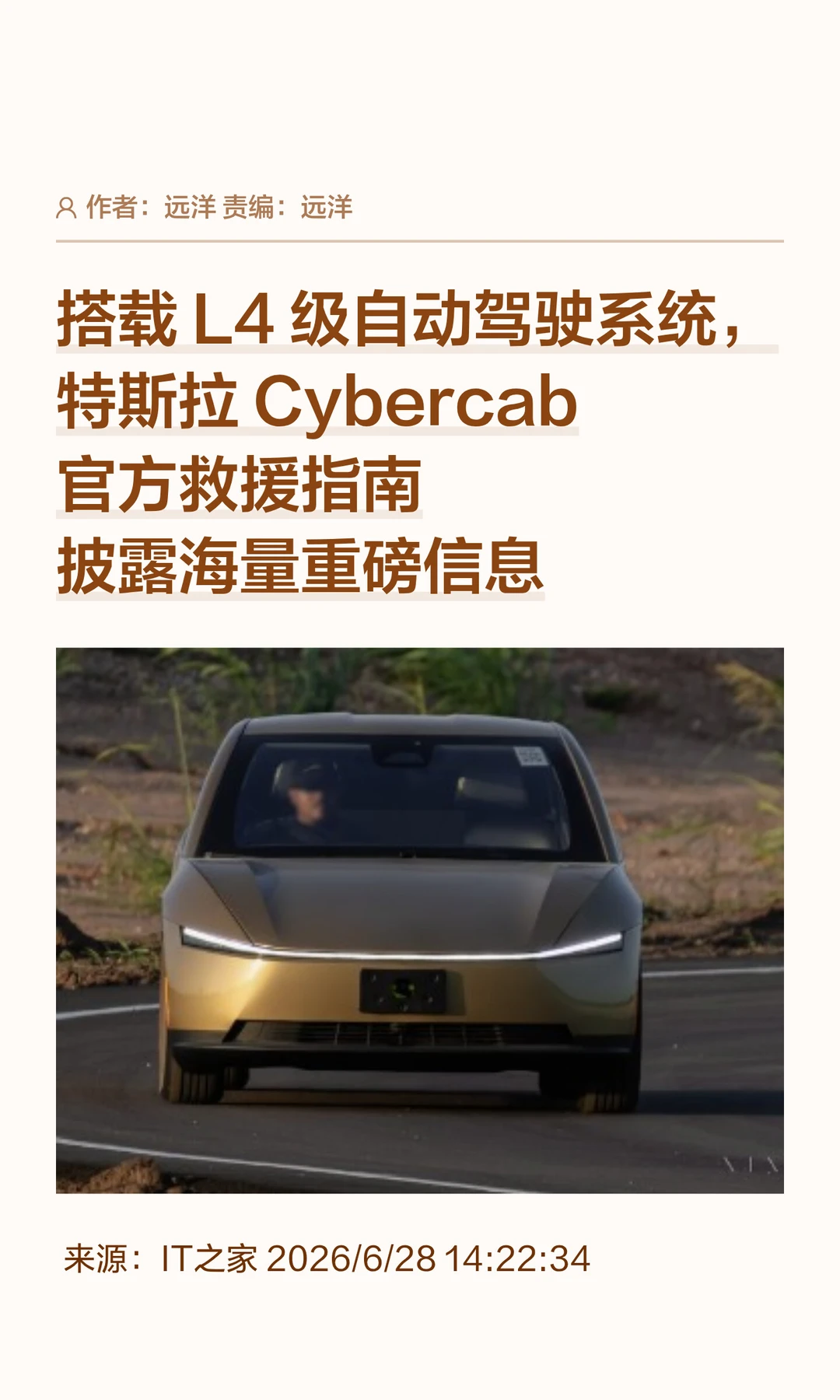 特斯拉Cybercab：无方向盘，L4级自动驾驶