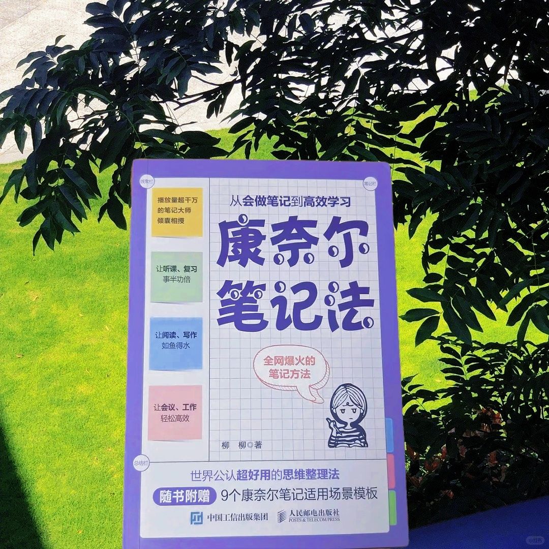 超实用的高效学习笔记法！