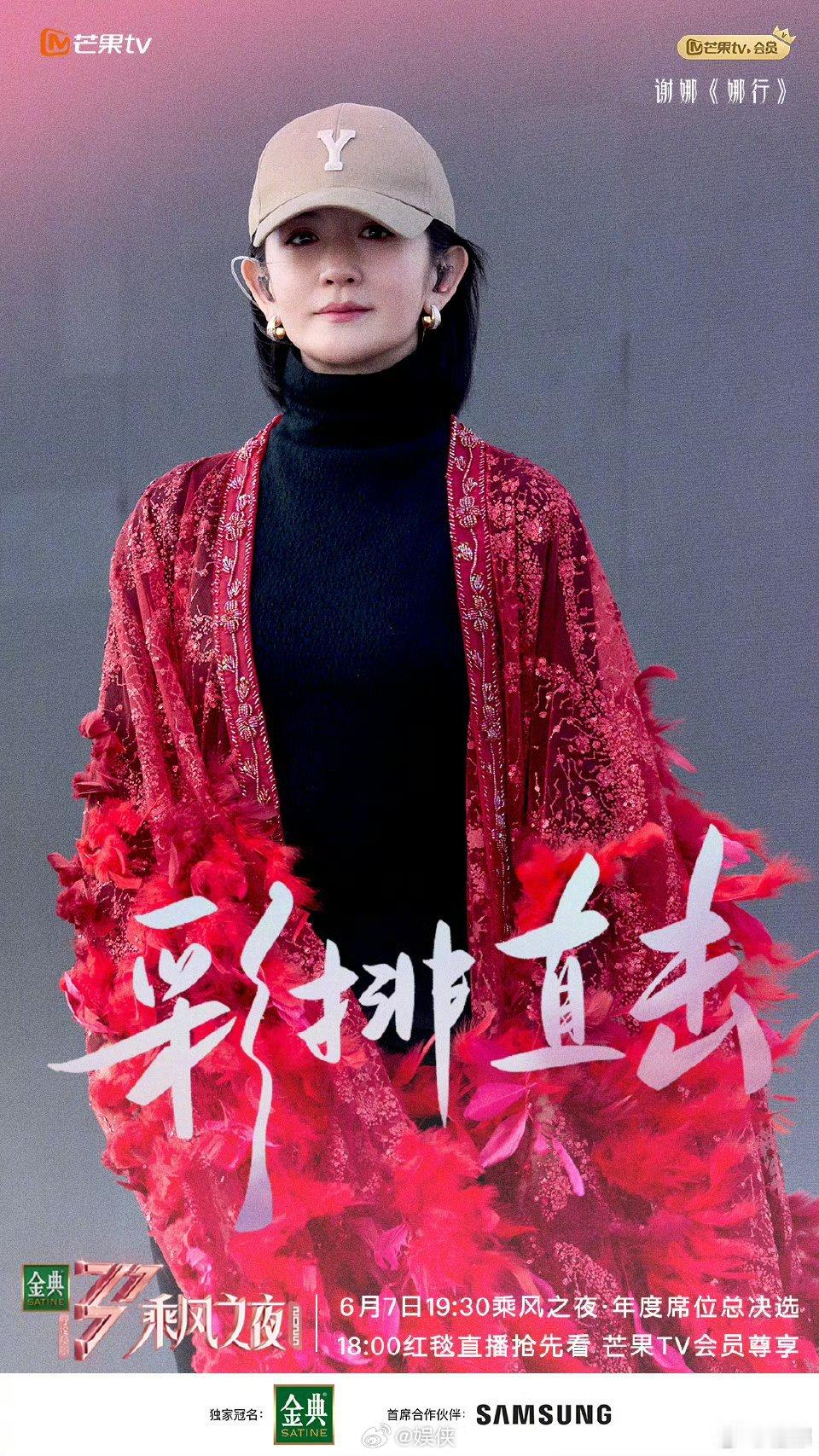 谢娜先来一个彩排照谢娜今晚2025乘风年度席位总决赛 谢娜先来一个彩排照！又一季