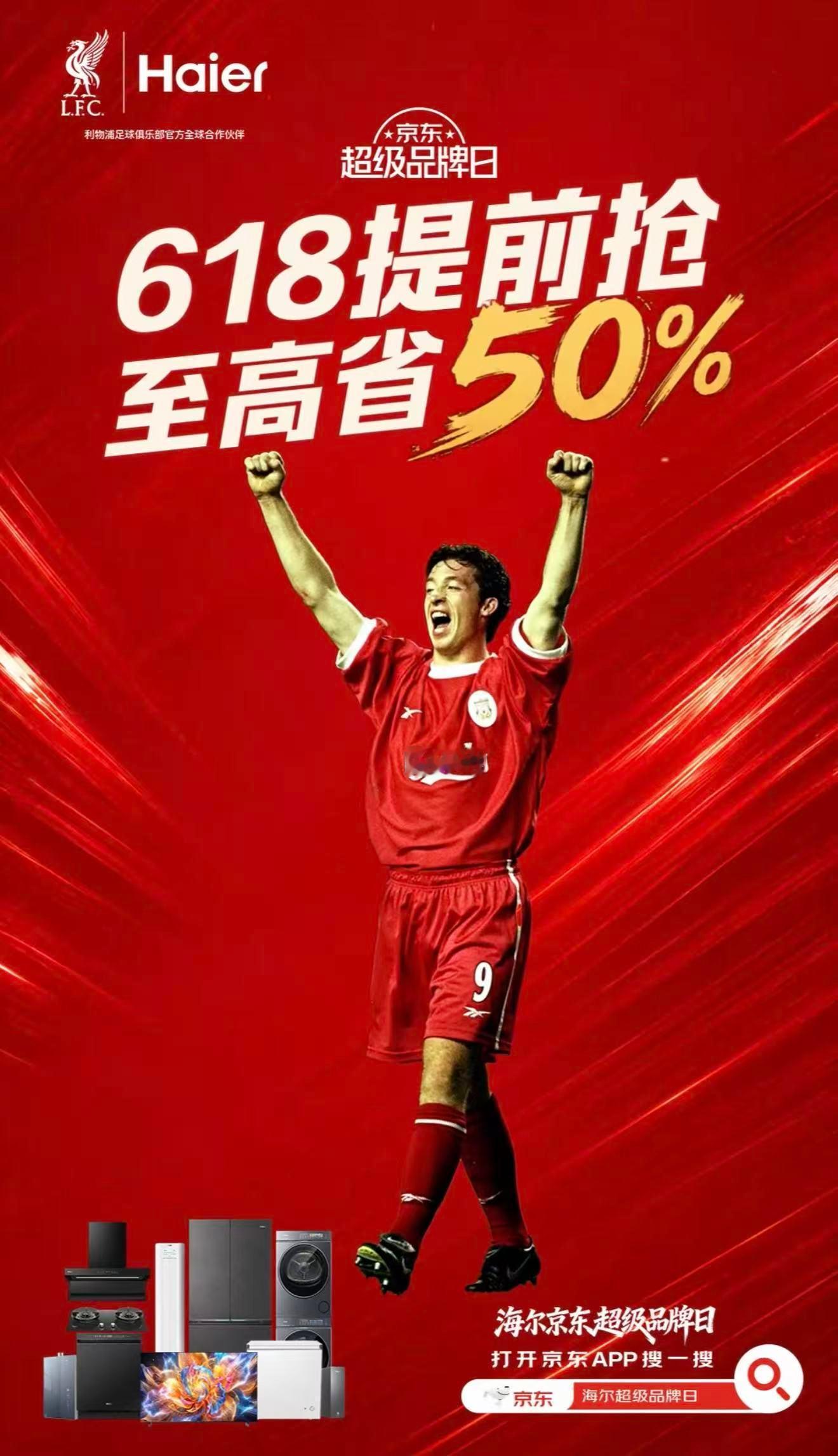 海外友人连连惊叹的国产黑科技，就在京东海尔专场！618抢先入手，多款实用家电大幅