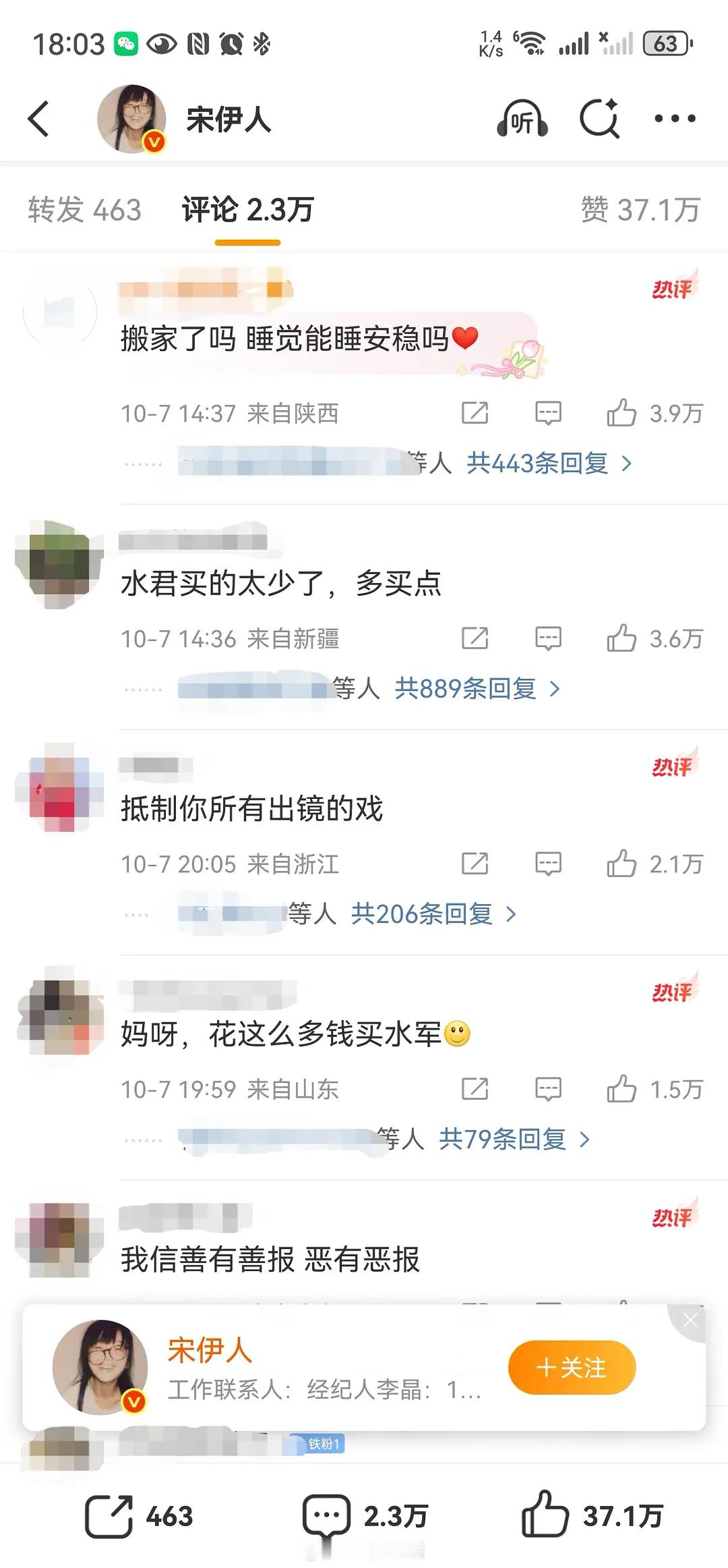 宋伊人被网暴的这么厉害？这评论区好吓人 ​​​