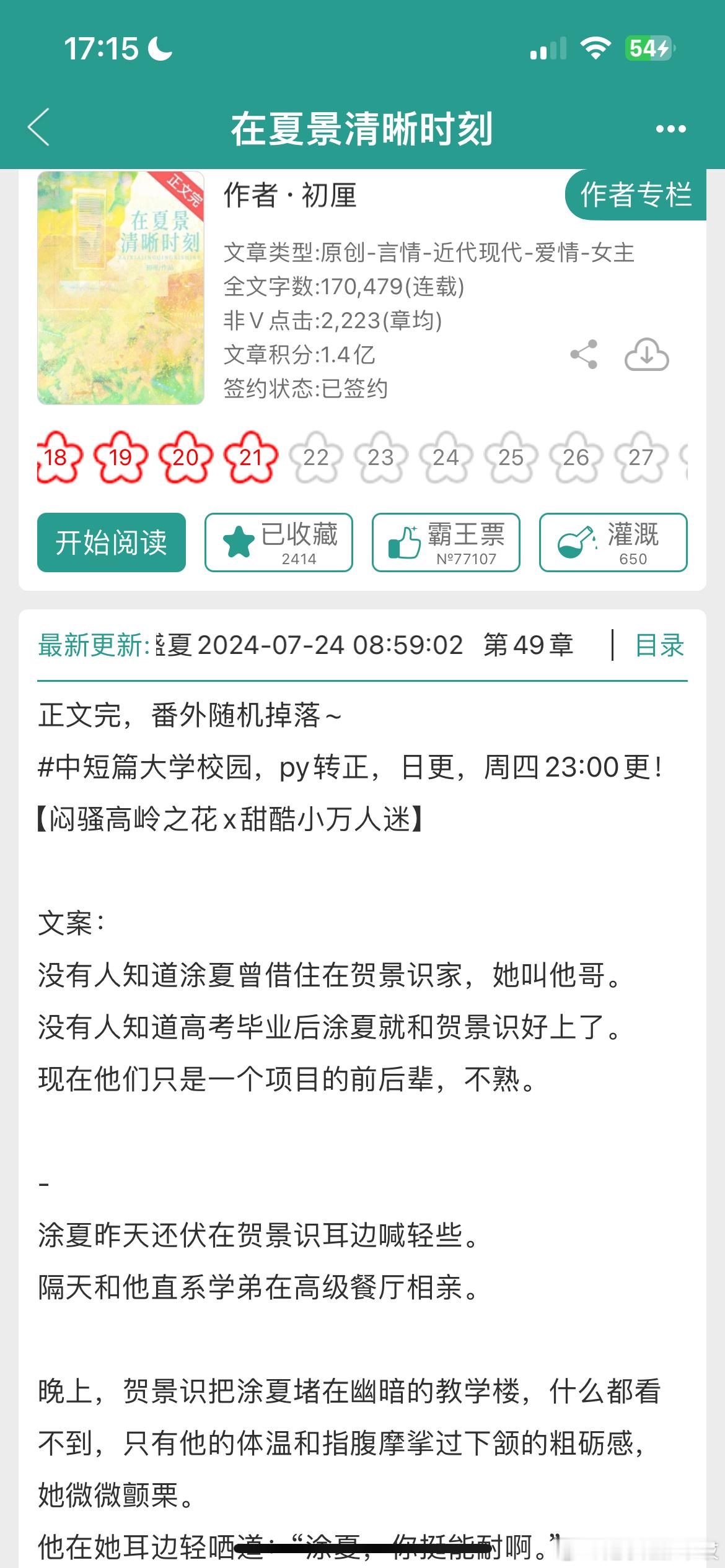 半夜刷完初厘大大这本青梅竹马的大学校园甜宠久久不能平静！古板高岭之花学神vs钓系