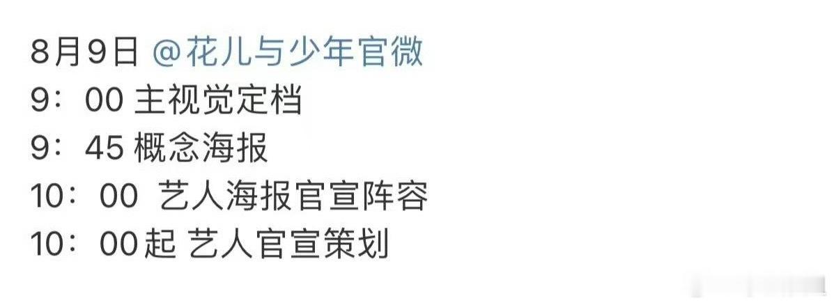 花少7明天要官宣定档啦～明中午就能看到先导片了吧[偷笑][偷笑]花儿与少年同心季