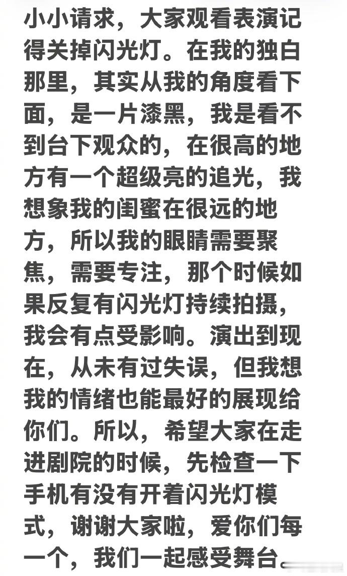 张馨予请求观众关闭闪光灯 用心对待舞台的人值得被温柔以待，张馨予请求关闭闪光灯，