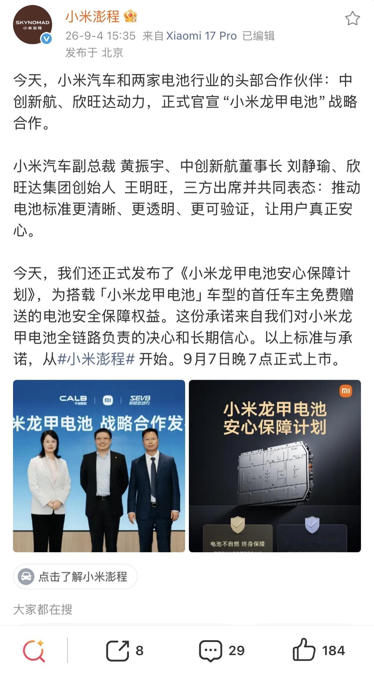 小米与欣旺达中创新航达成战略合作，小米龙甲电池安心保障计划发布

因原厂电池质量