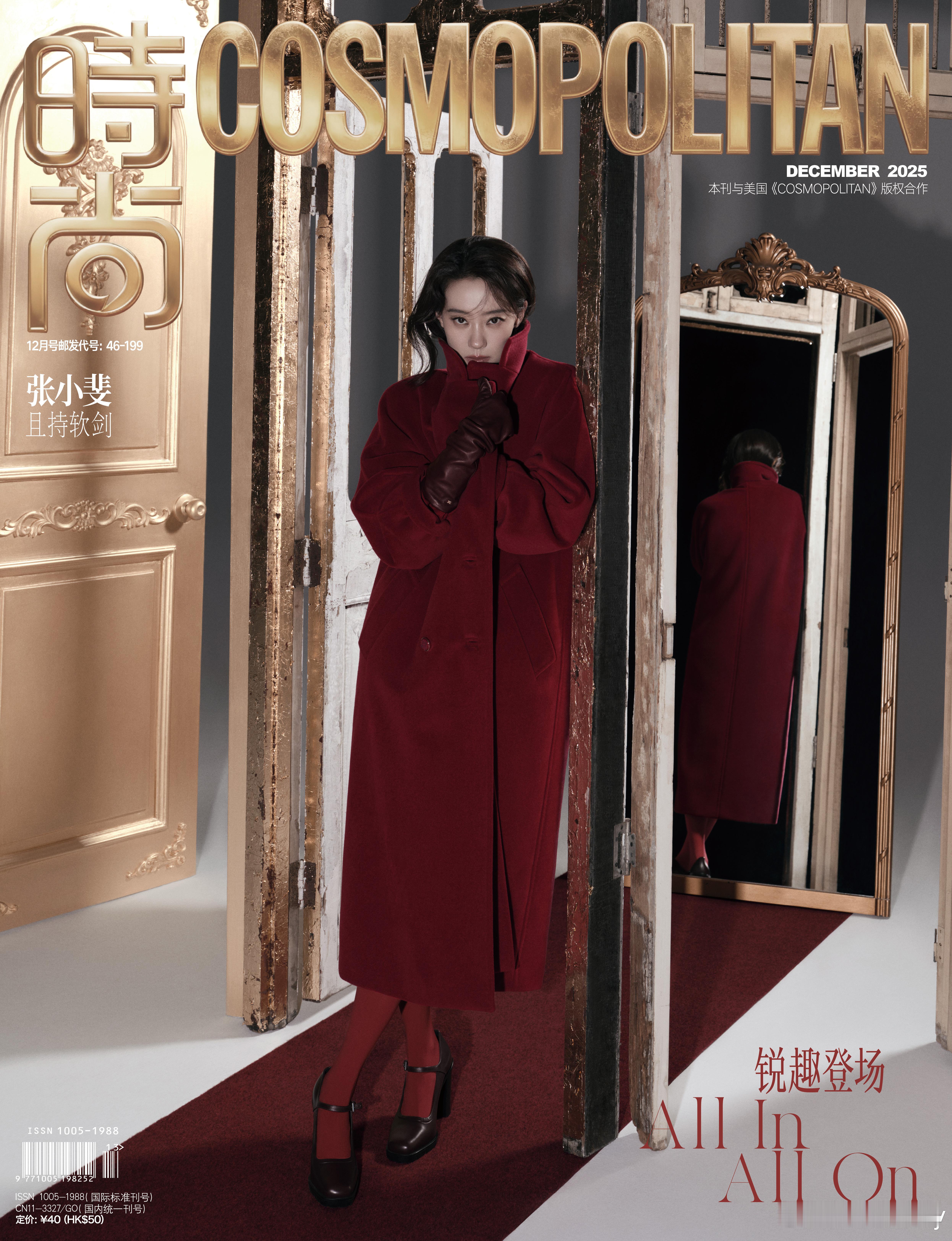 张小斐登时尚COSMO闭年刊封面，红色大衣裹挟冬日复古暖意，光影流转间尽显从容优
