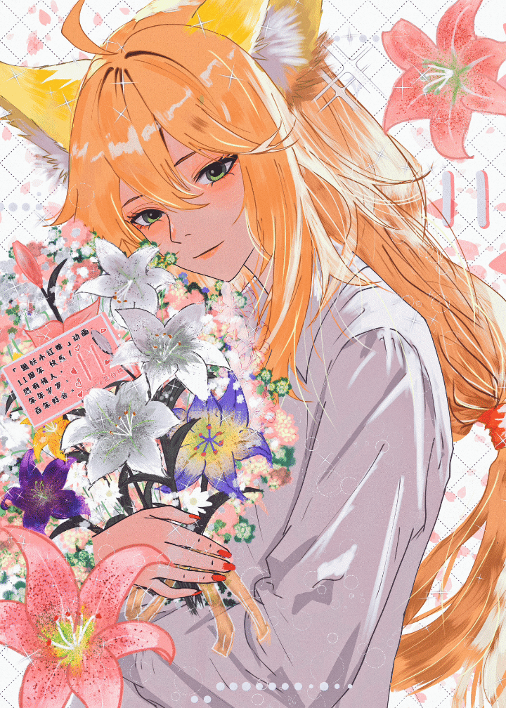 狐妖小红娘狐妖小红娘动画11周年 摸一只 涂山红红 🍊愿天下有情人，年年岁岁，